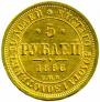 5 roubles 1866 year