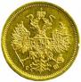 5 roubles 1866 year