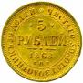 5 roubles 1868 year