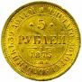 5 roubles 1875 year