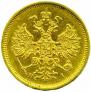 5 roubles 1876 year