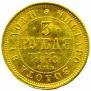 3 roubles 1878 year