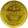 5 roubles 1883 year