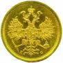 5 roubles 1883 year