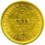 5 roubles 1884 year