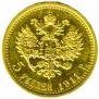 5 roubles 1911 year