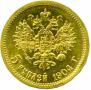 5 roubles 1904 year