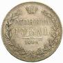 1 rouble 1842 year