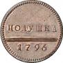 Polushka 1796 year