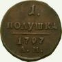 Полушка 1797 года