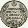 1 рубль 1817 года