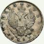 1 rouble 1817 year