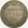 1 rouble 1842 year