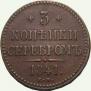 3 kopecks 1841 year