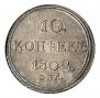 10 kopecks 1802 year