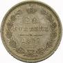 20 kopecks 1857 year