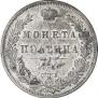 Полтина 1846 года