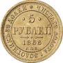 5 roubles 1866 year