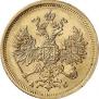 5 roubles 1865 year