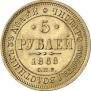 5 roubles 1868 year