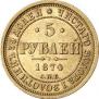 5 roubles 1874 year