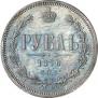 1 rouble 1876 year