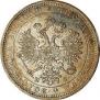 1 rouble 1877 year