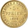 5 рублей 1882 года