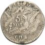 5 kopecks 1759 year