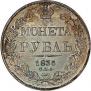 1 rouble 1836 year