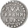 Grivna 1704 year