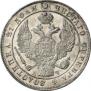 1 rouble 1842 year