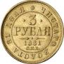 3 roubles 1881 year