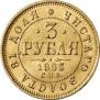 3 рубля 1883 года