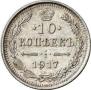 10 kopecks 1917 year