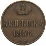 1 kopeck 1856 year