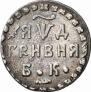 Grivna 1704 year