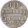 10 kopecks 1801 year