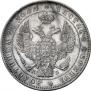 1 rouble 1845 year