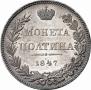 Poltina 1847 year