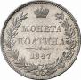 Полтина 1847 года