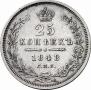 25 копеек 1848 года