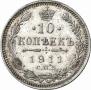 10 kopecks 1911 year