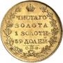 5 roubles 1817 year