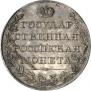 1 rouble 1807 year