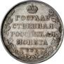 1 рубль 1807 года