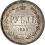 1 rouble 1865 year