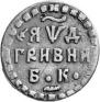 Grivna 1704 year