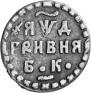 Grivna 1704 year