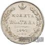 Poltina 1841 year